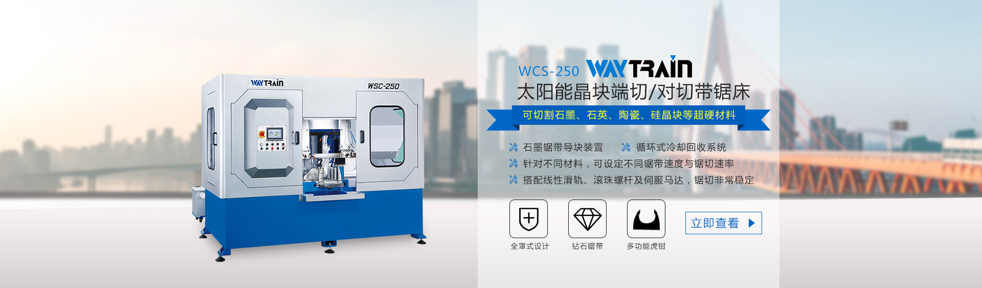 數控金屬帶鋸床WSC-250